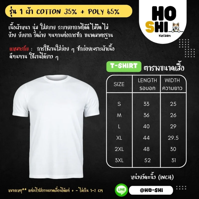 ตารางไซส์เสื้อยืด แขนสั้นรุ่นที่ 1