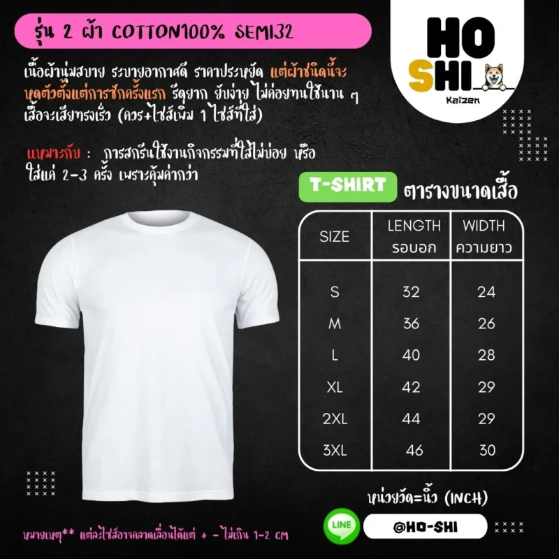 ตารางไซส์เสื้อยืด แขนสั้นรุ่นที่ 2