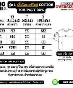 ตารางไซส์ของเสื้อโอเวอร์ไซส์