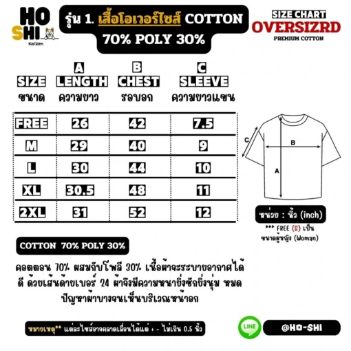 ตารางไซส์ของเสื้อโอเวอร์ไซส์