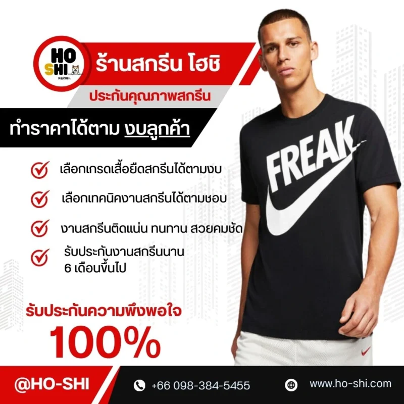 รับสกรีนเสื้อลาดพร้าว