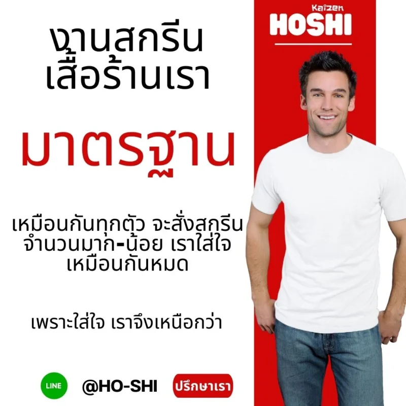 ร้านสกรีนห้วยขวาง