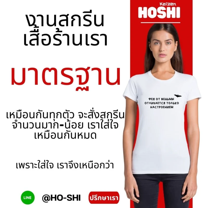 ร้านสกรีนลาดพร้าว รัชดาภิเษก