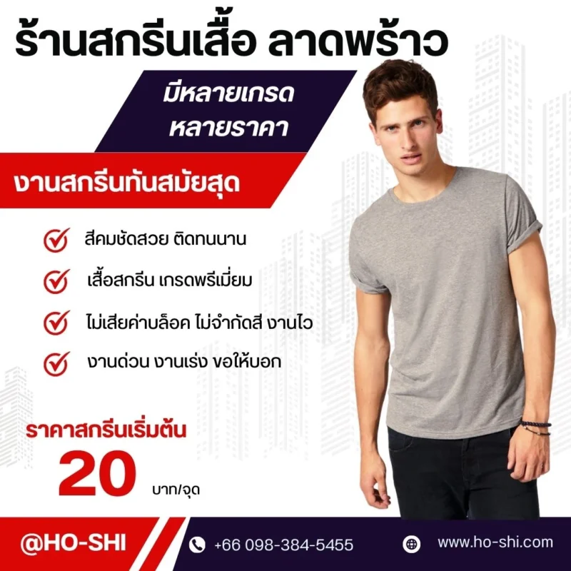 ร้านสกรีนเสื้อลาดพร้าว
