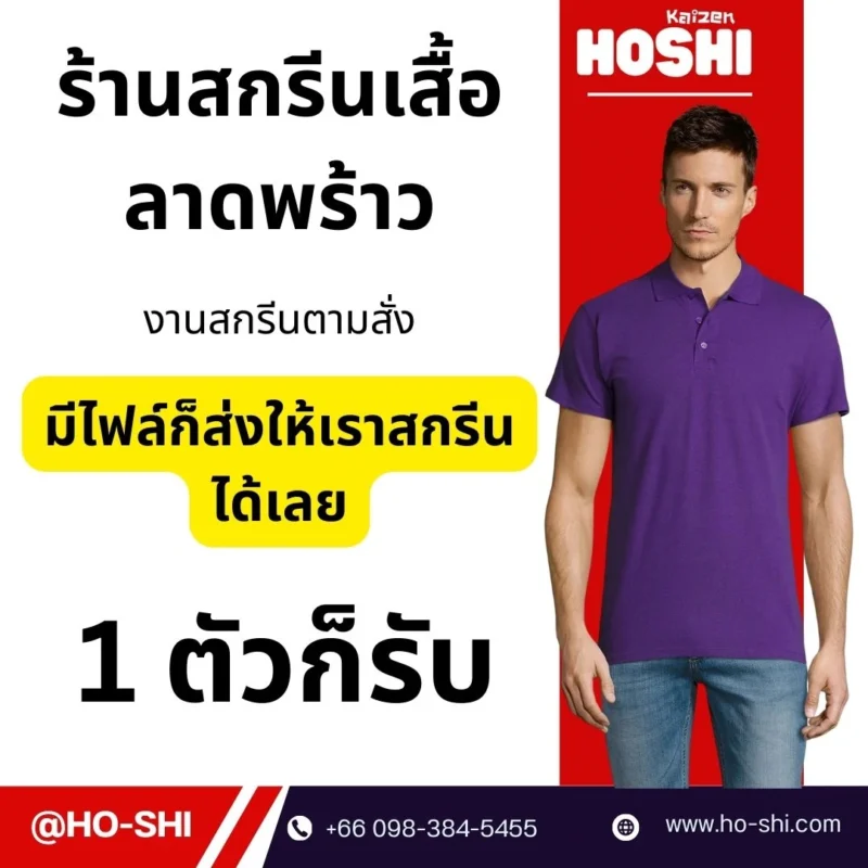 ร้านสกรีนเสื้อแถวลาดพร้าว