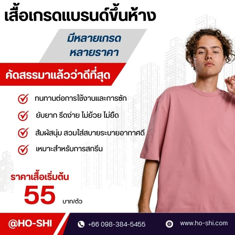 สกรีนเสื้อกับเราดียังไง