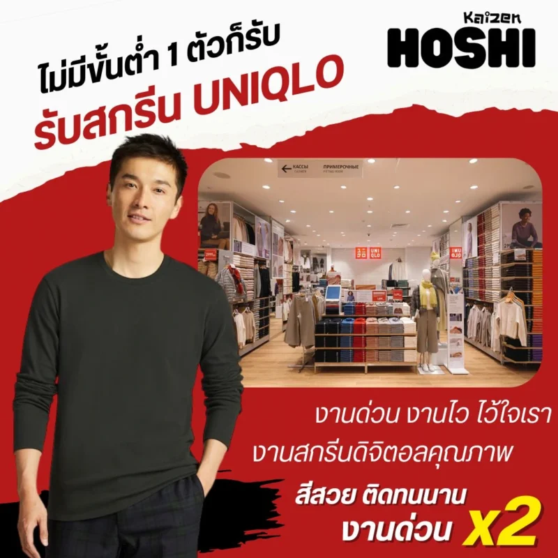 สกรีนเสื้อ uniqlo