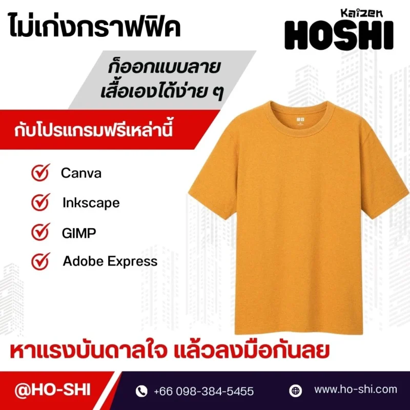 ออกแบบเสื้อ Uniqlo