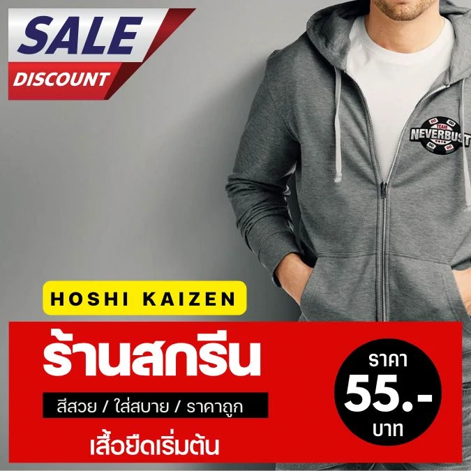 ร้านสกรีนเสื้อ โฮชิ