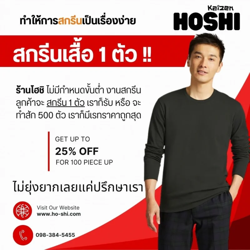 ร้านสกรีนเสื้อ ไม่มีขั้นต่ำ