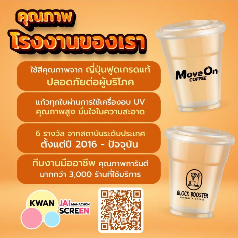 สกรีนแก้วกาแฟ