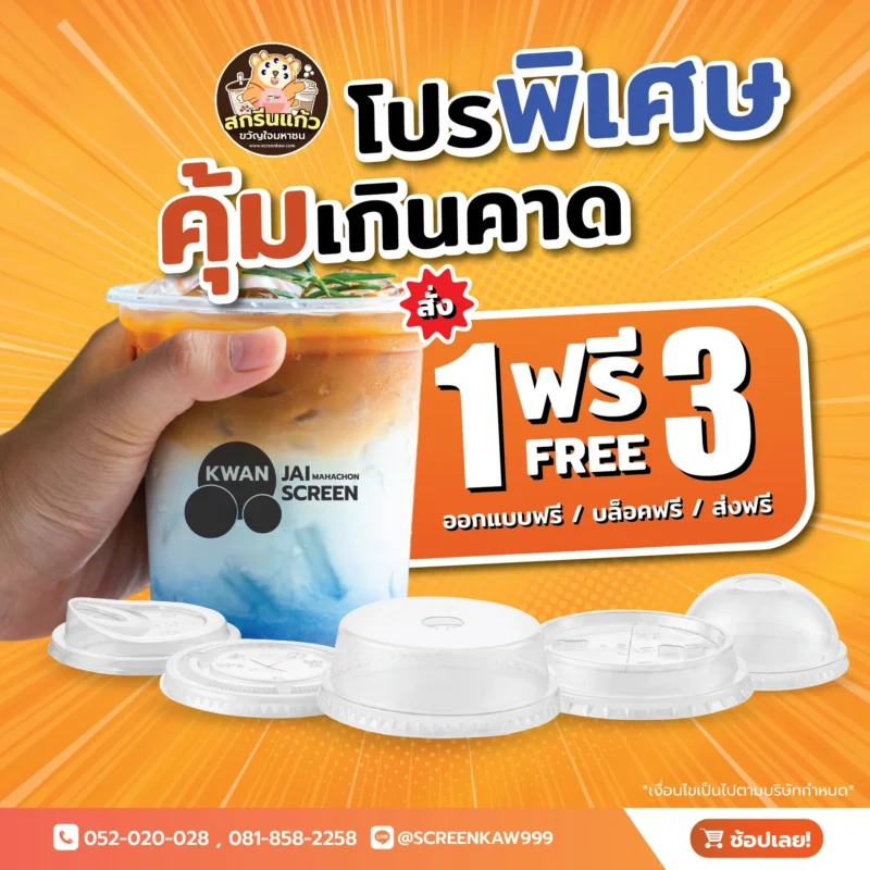 สกรีนแก้ว  