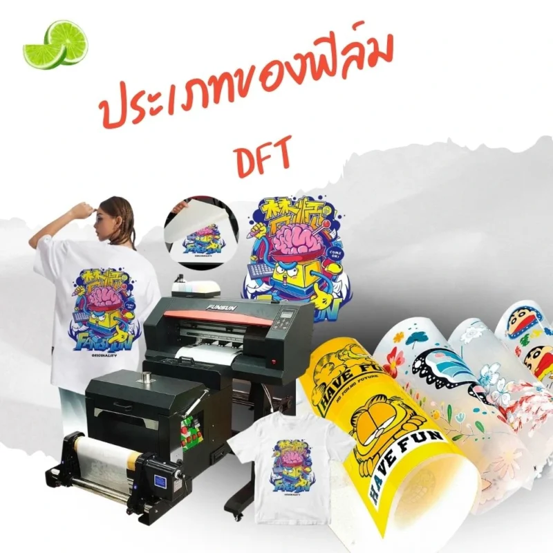 ฟิล์ม DFT ข้อสำคัญ