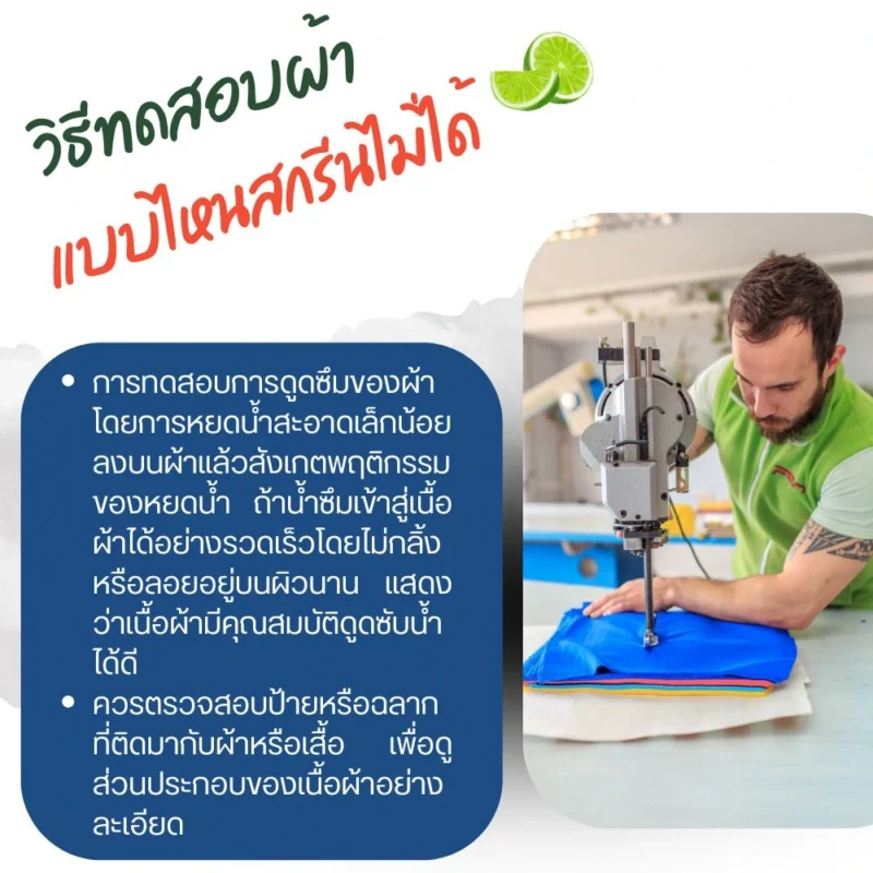 วิธีทดสอบผ้าแบบไหนสกรีนไม่ได้บ้าง