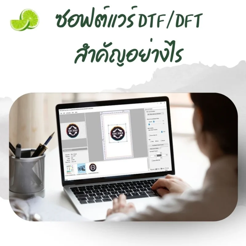 ซอฟต์แวร์ DTF