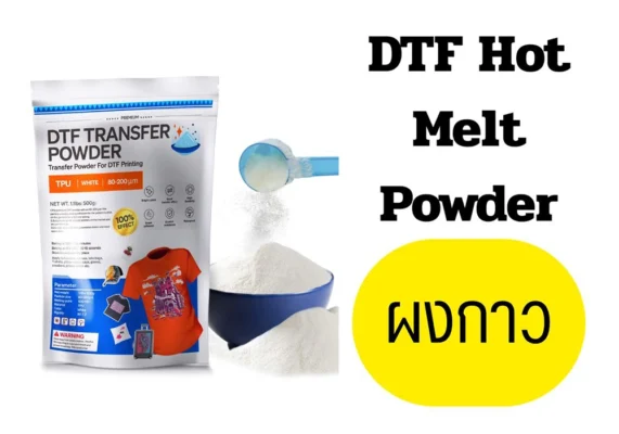 ผงกาว DFT