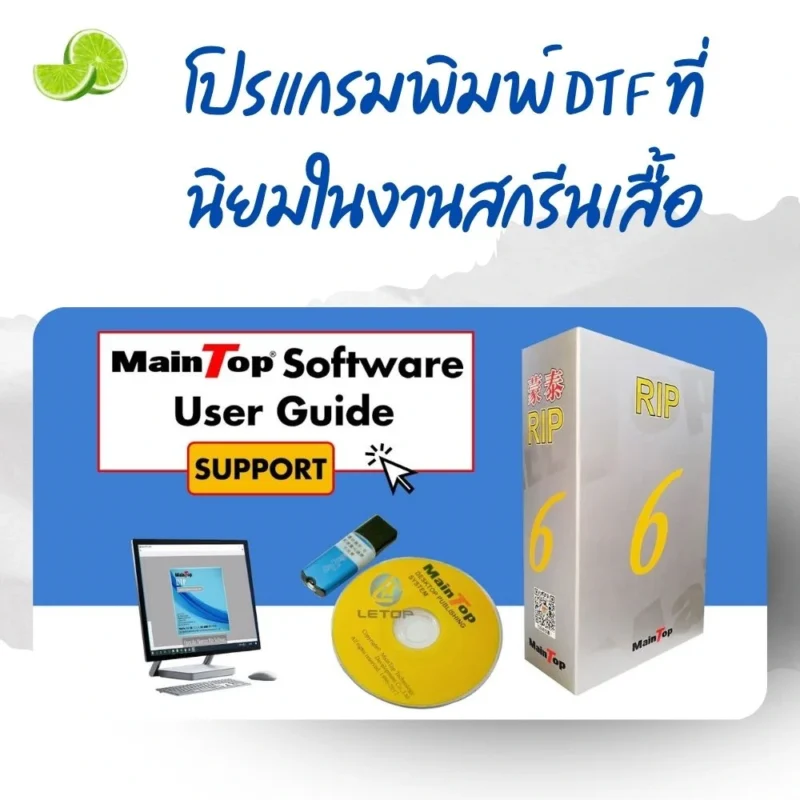 โปรแกรมพิมพ์ DTF ที่นิยมในงานสกรีนเสื้อ