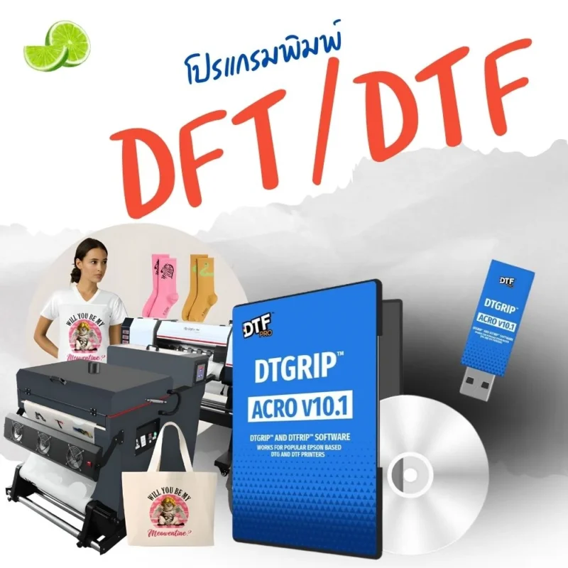 โปรแกรมพิมพ์ DTF