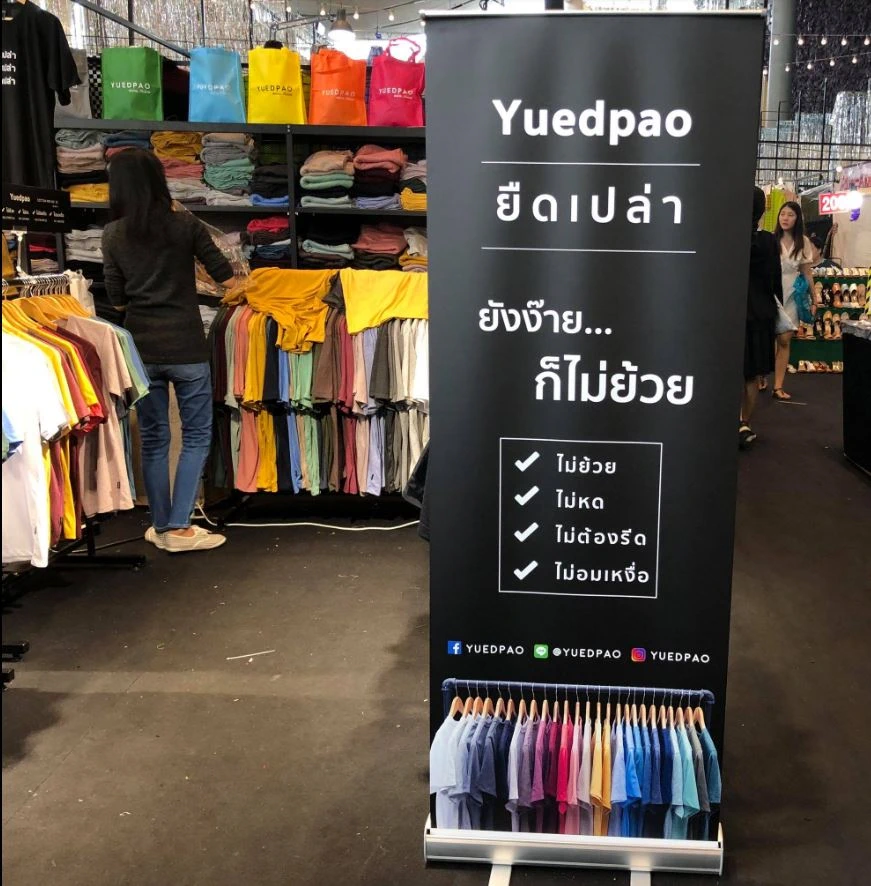 เสื้อ yuedpao ดีไหม