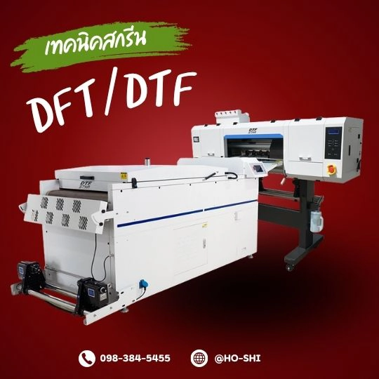 DFT_DTF