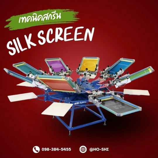 Silk Screen
