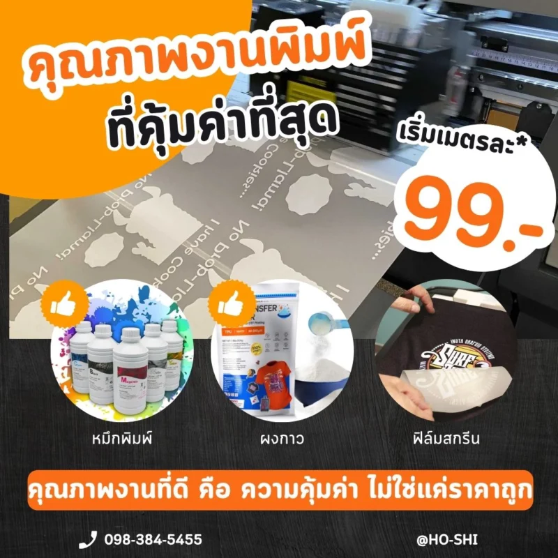รับปริ้นฟิล์ม DTF DFT