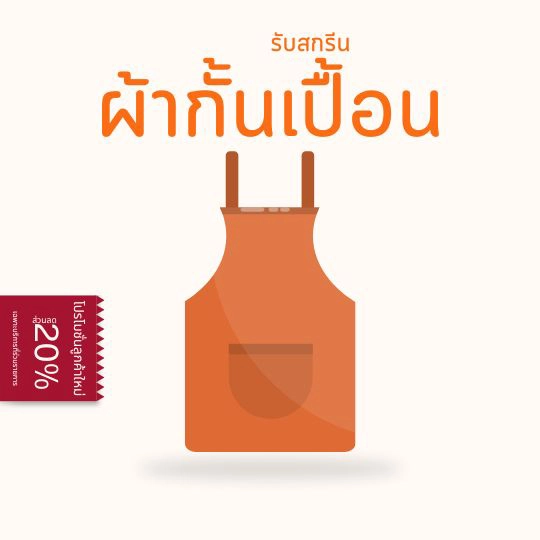 รับปริ้นฟิล์ม DTF DFT สกรีนผ้ากันเปื้อน