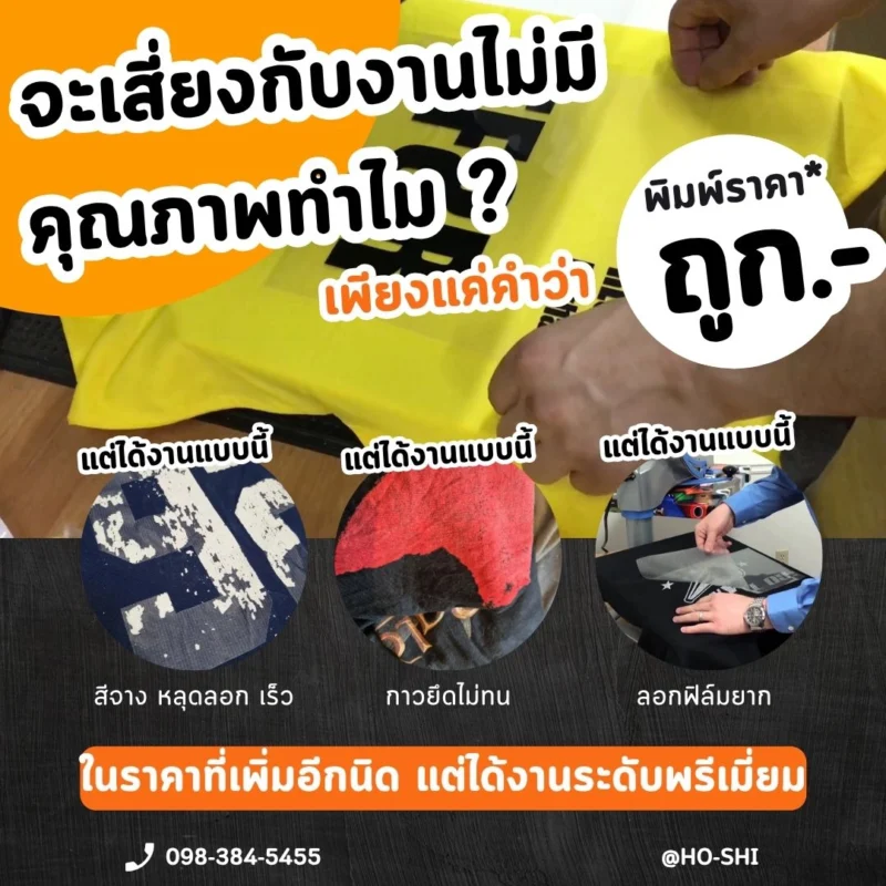รับพิมพ์ฟิล์ม DTF DFT