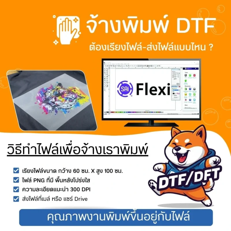 วิธีการเรียงไฟล์ พิมพ์ DTF DFT