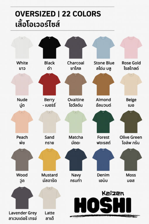 ตารางไซส์เสื้อยืดโอเวอร์ไซส์ (Oversized T-Shirt Size Chart)