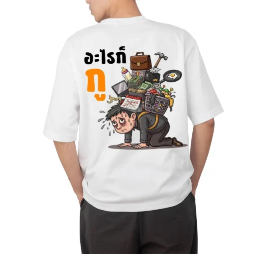 เสื้อยืดอะไรก็กู สีขาวด้านหลัง