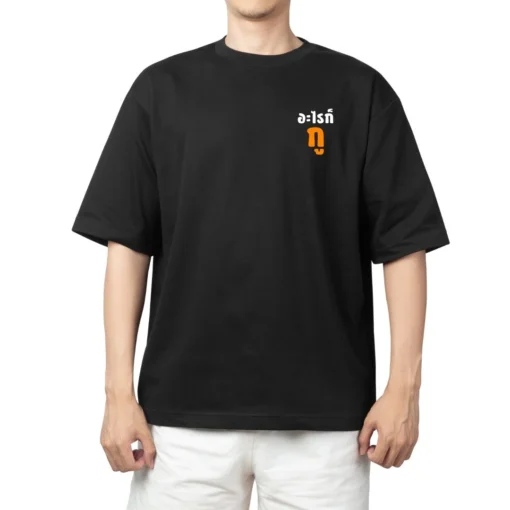 เสื้อยืดอะไรก็กู Oversize สกรีน 2 ด้าน เนื้อผ้า CVC24 เกรดพรีเมี่ยม - Image 4