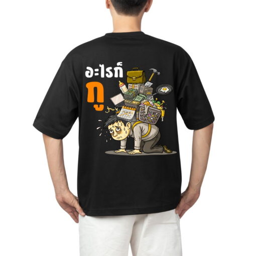 เสื้อยืดอะไรก็กู สีดำด้าหลัง