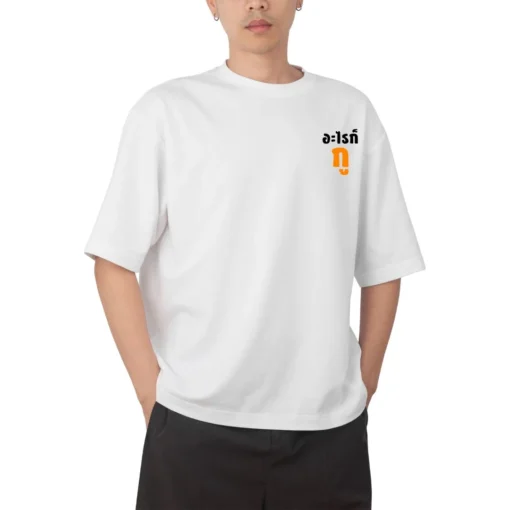 เสื้อยืดอะไรก็กู Oversize สกรีน 2 ด้าน เนื้อผ้า CVC24 เกรดพรีเมี่ยม - Image 3