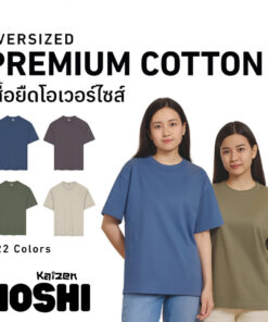 เสื้อโอเวอร์ไซส์ oversize