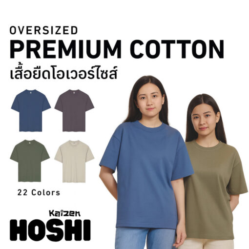 เสื้อโอเวอร์ไซส์ oversize