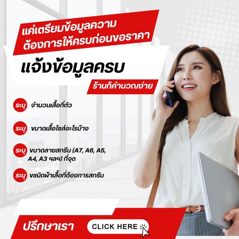 ราคาสกรีนเสื้อ