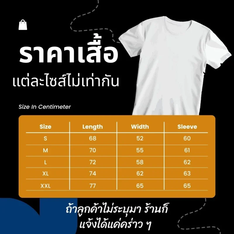 ลูกค้าไม่แจ้งจำนวนเสื้อและไซส์ที่ต้องการ