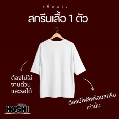 สกรีนเสื้อ 1 ตัว มีรายละเอียดยังไง