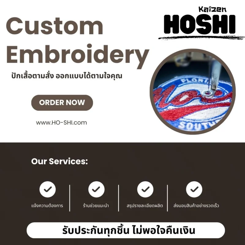 รับปักเสื้อ ตามสั่ง
