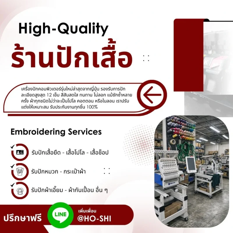 ร้านปักเสื้อ