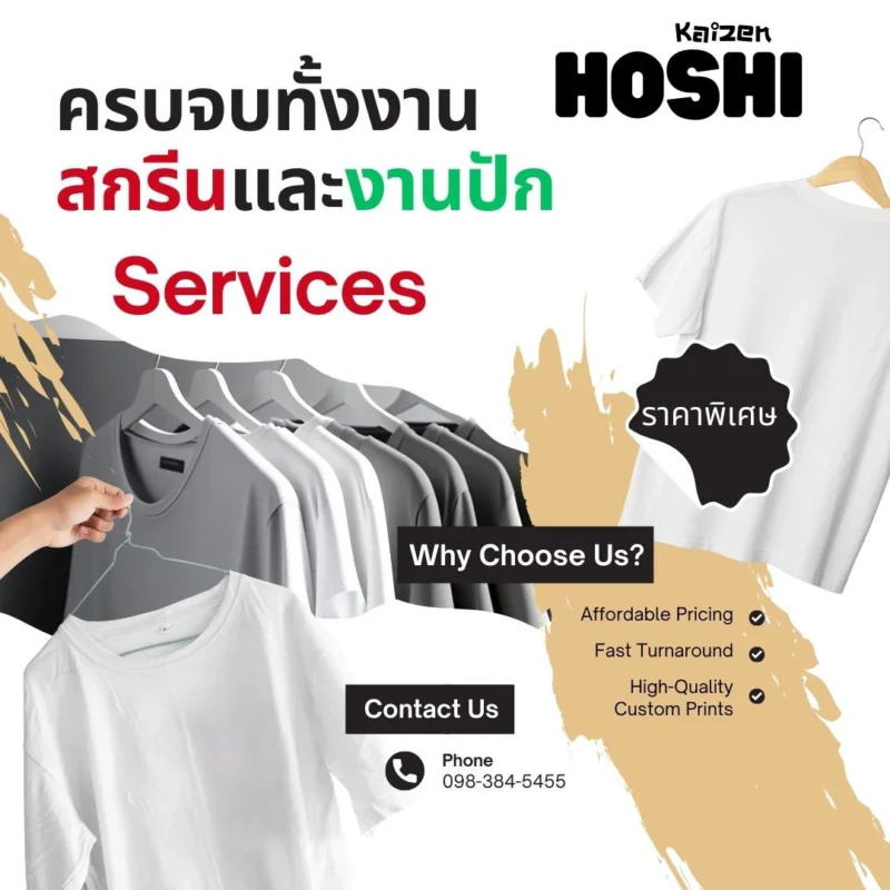 ร้านปักเสื้อ โฮชิ