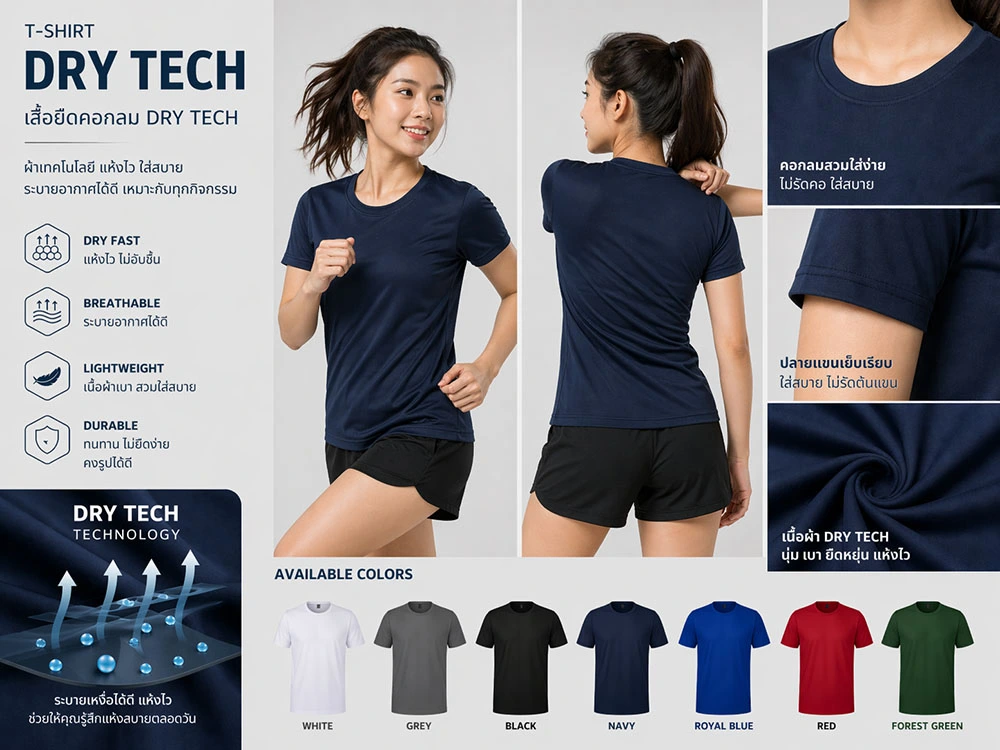 ผ้า Dry Tech คืออะไร มีข้อดีและข้อเสียอะไรบ้าง