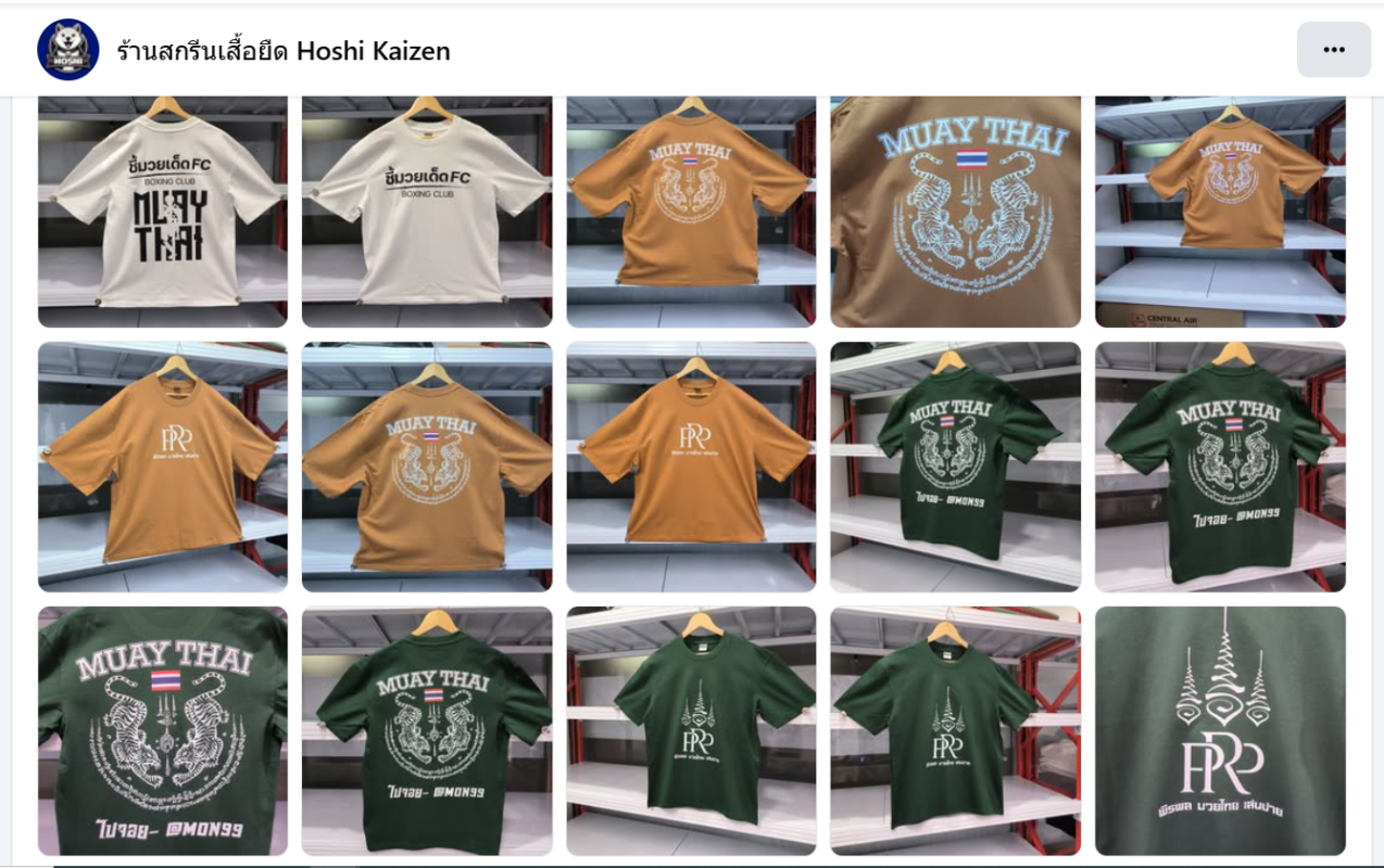 ผลงานสกรีนเสื้อจริง 1