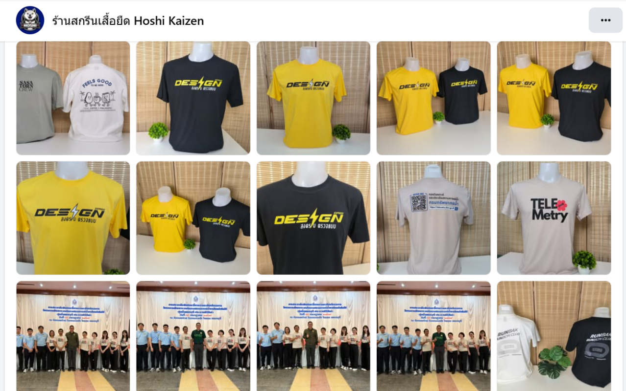 ผลงานสกรีนเสื้อจริง 2