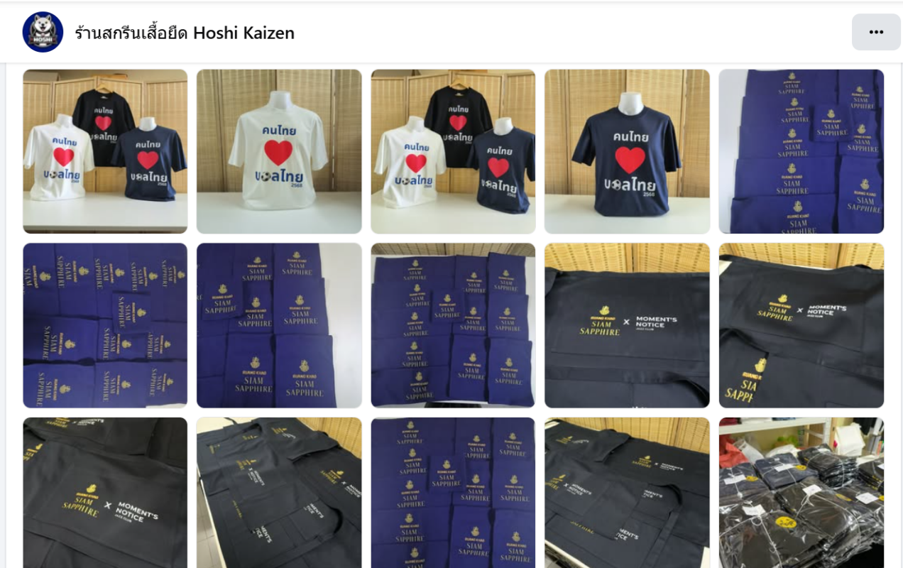 ผลงานสกรีนเสื้อจริง 8 (1)