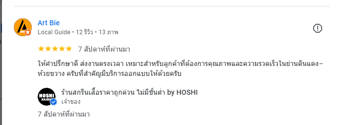 รีวิวร้านสกรีนเสื้อ