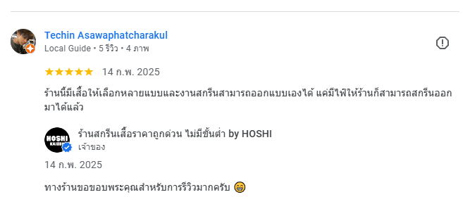 รีวิวร้านสกรีนเสื้อดินแดงห้วยขวาง