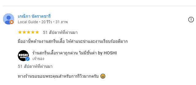 รีวิวร้านสกรีนเสื้อห้วยขวาง