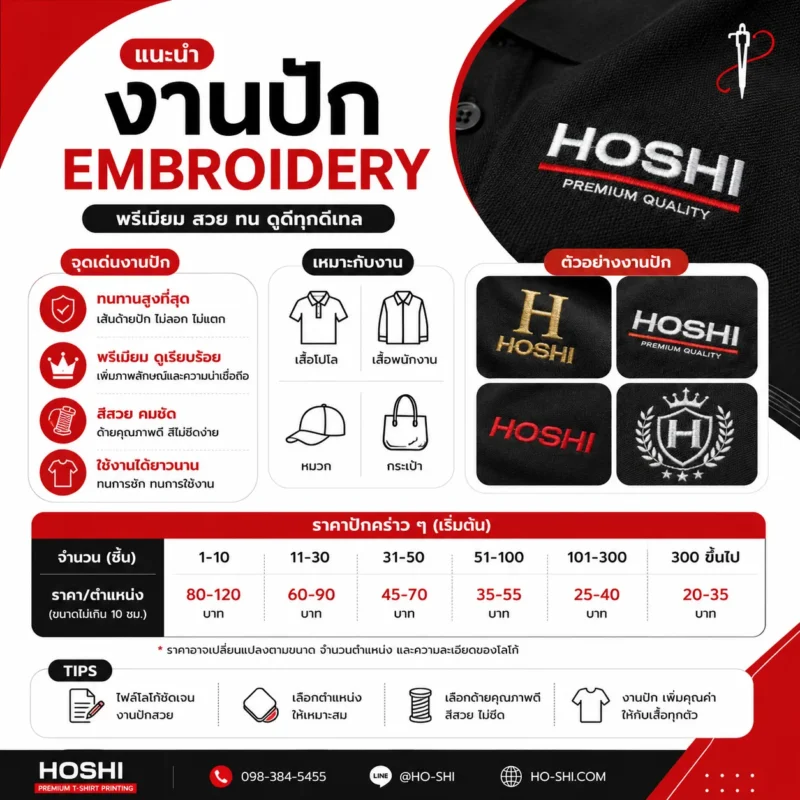 งานปัก Embroidery